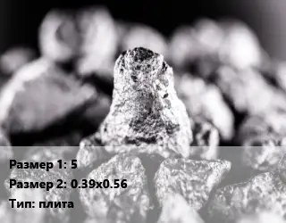 Ниобий 5х0.39х0.56 плита